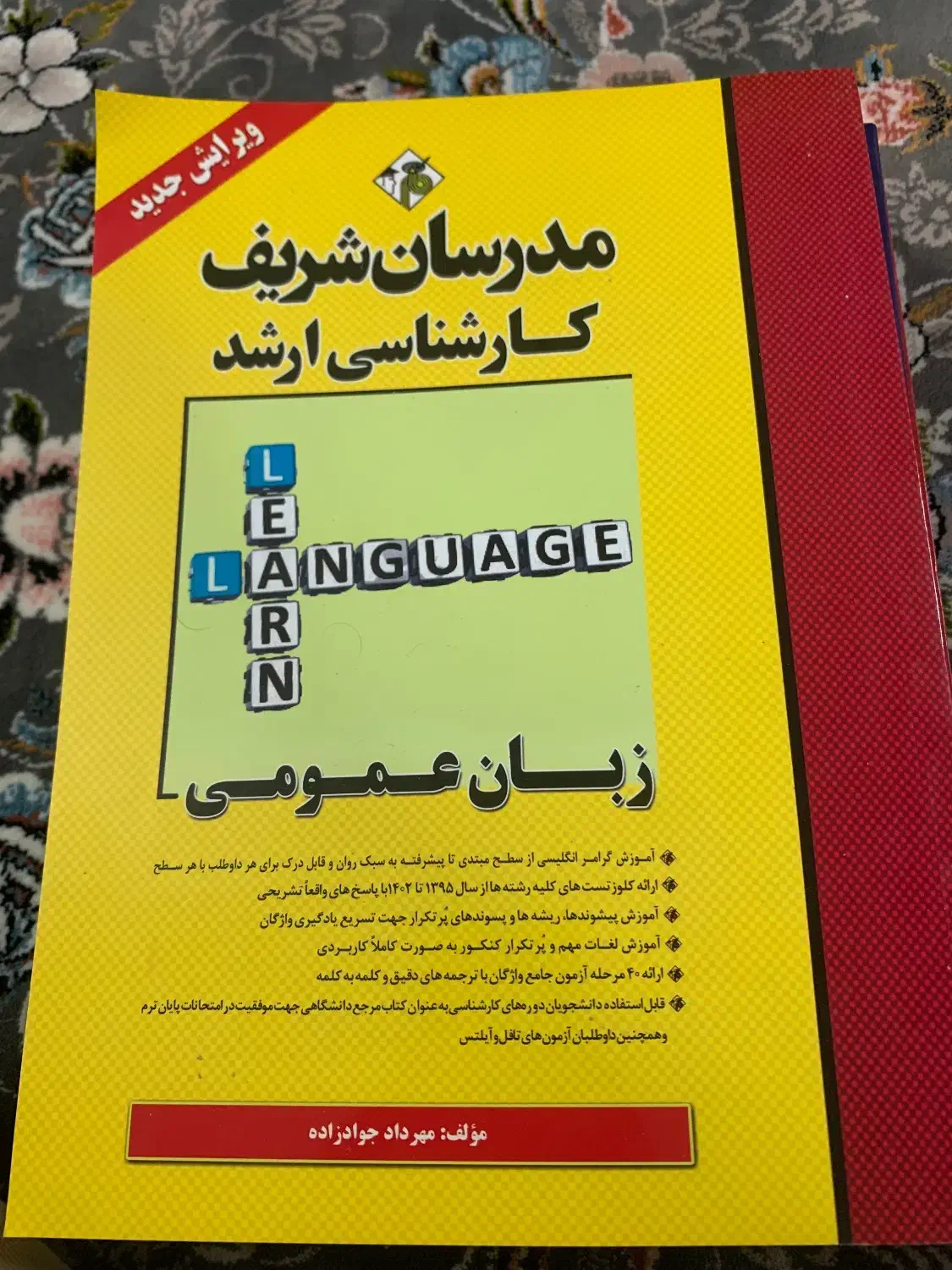 کتاب ارشد روانشناسی|کتاب و مجله آموزشی|بیرجند, |دیوار
