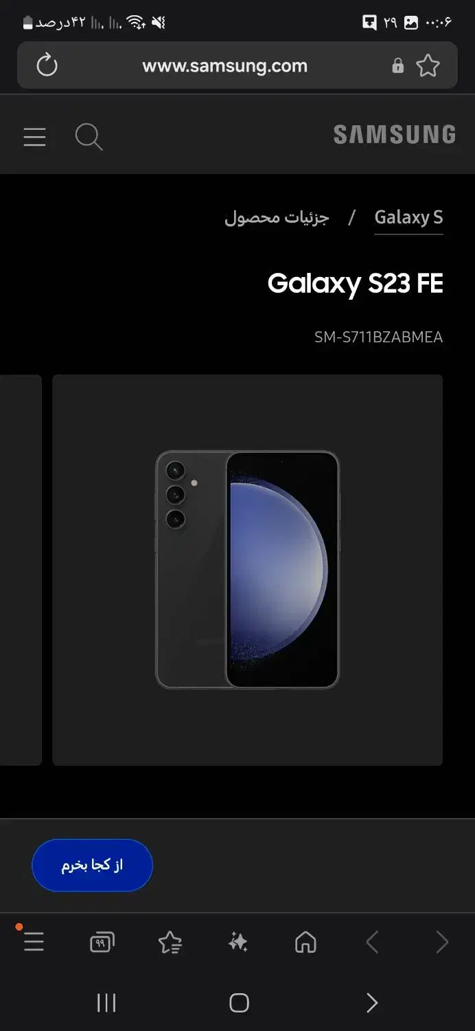 گوشی مدل سامسونگ s23 اف ای بسیار بسیار تمیز|موبایل|اندیمشک, |دیوار