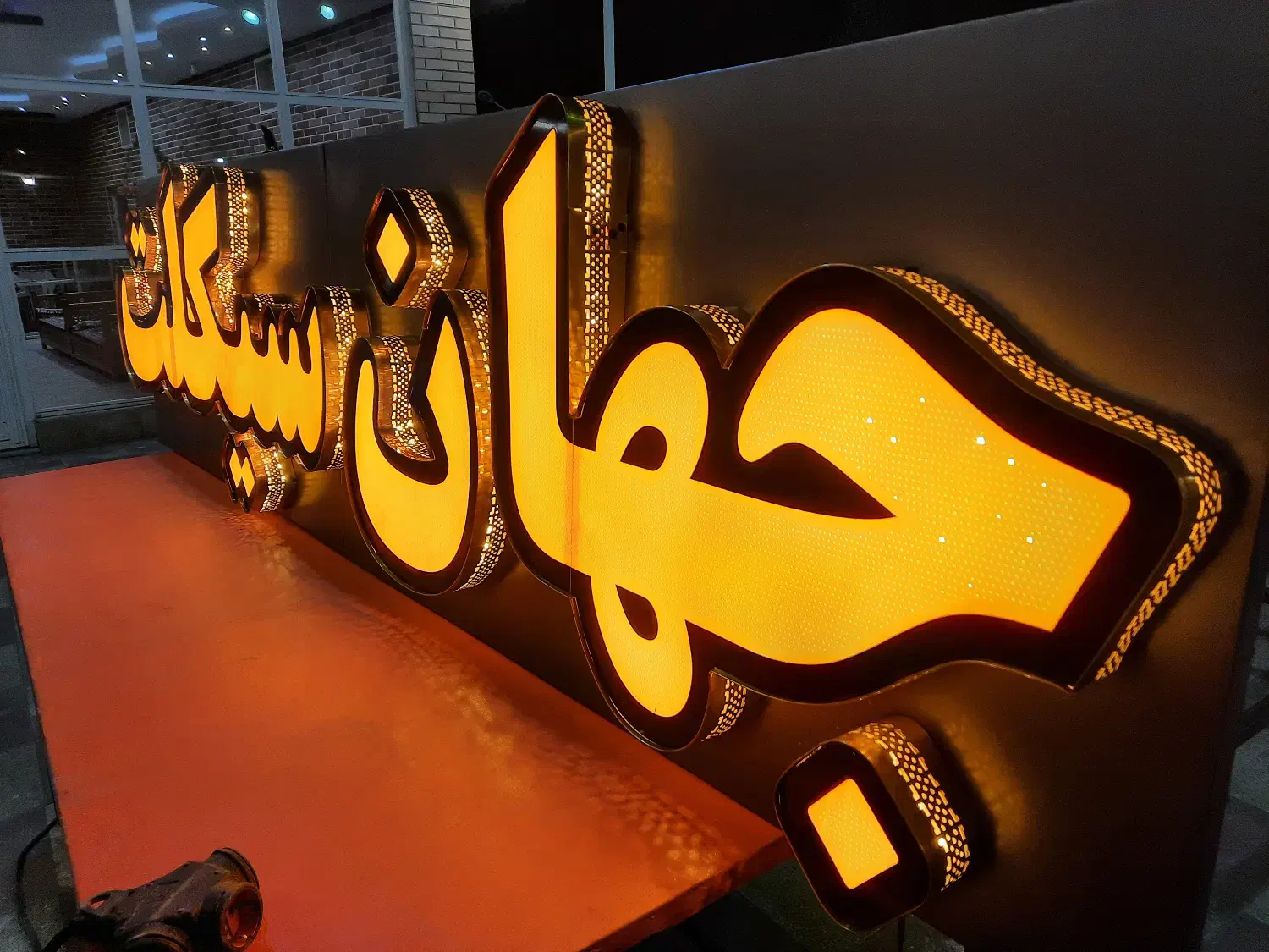 تابلو سازی|خدمات پیشه و مهارت|اصفهان, قهاب جنوبی|دیوار