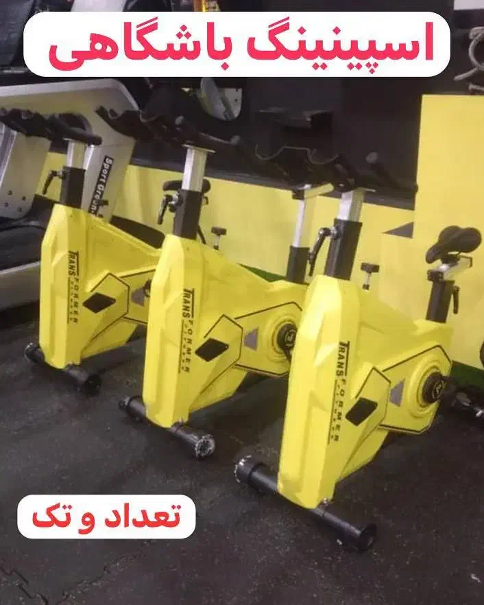 اسپنینگ باشگاهی|تجهیزات ورزشی|تربت‌حیدریه, مظفریه|دیوار