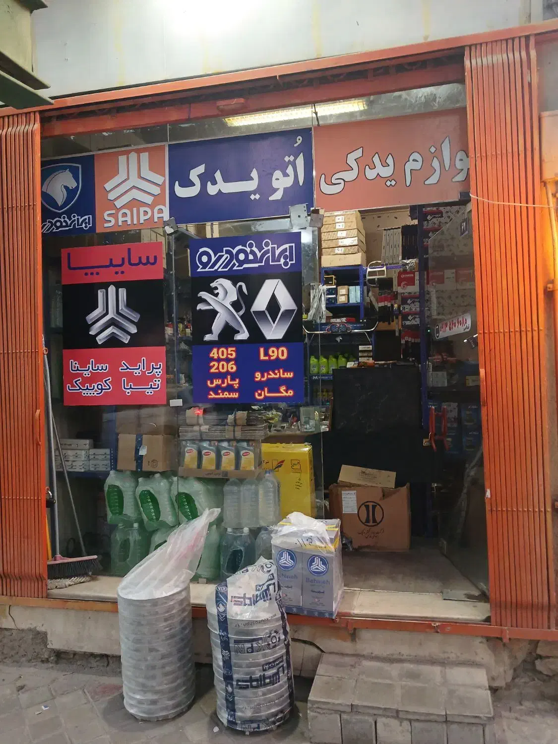 فروشگاه لوازم یدکی قیطاسی|قطعات یدکی و لوازم جانبی|اصفهان, فرح آباد|دیوار