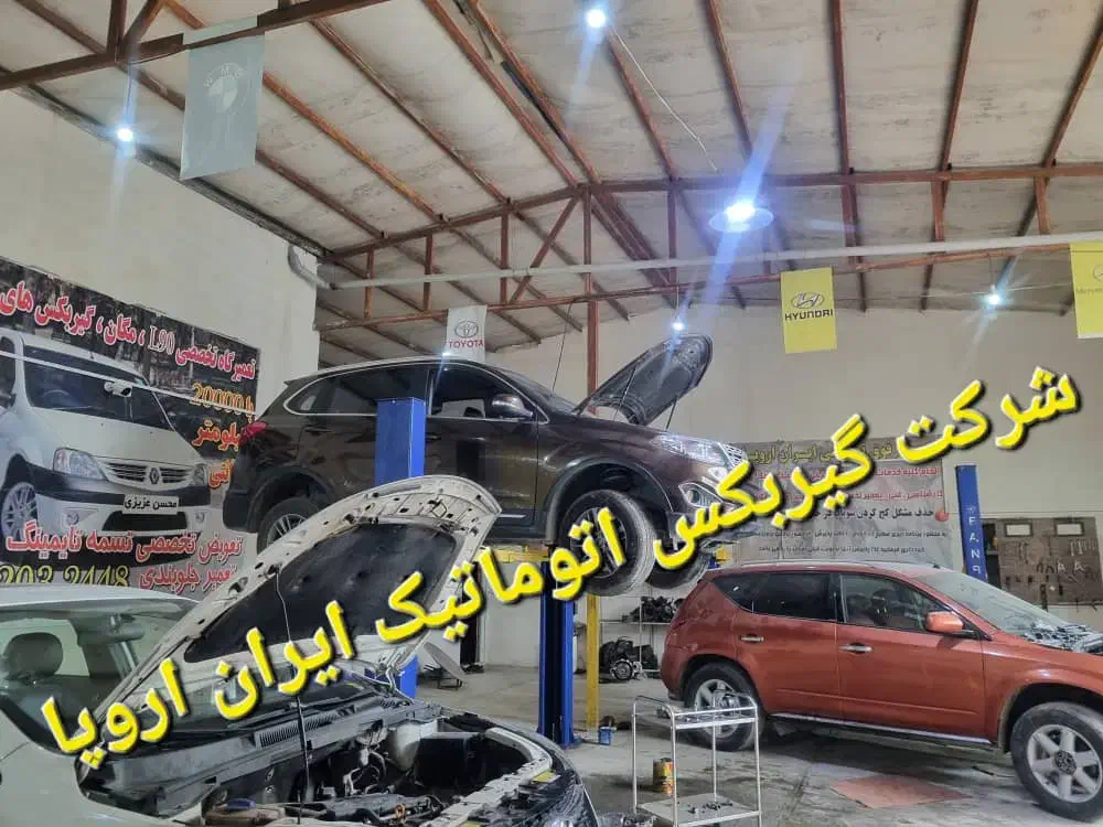 تعمیر و فروش انواع گیربکس های اتوماتیک با ضمانت|خدمات موتور و ماشین|کرمانشاه, |دیوار