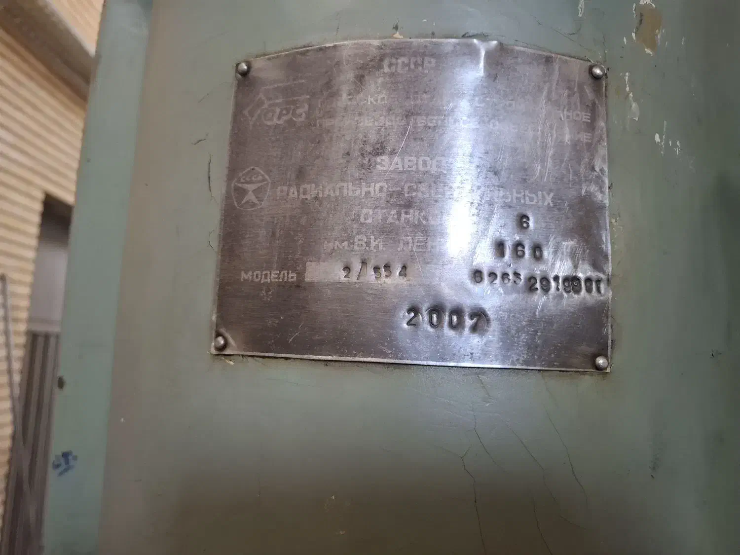 دریل رادیال روسی|ماشین‌آلات صنعتی|صوفیان, |دیوار