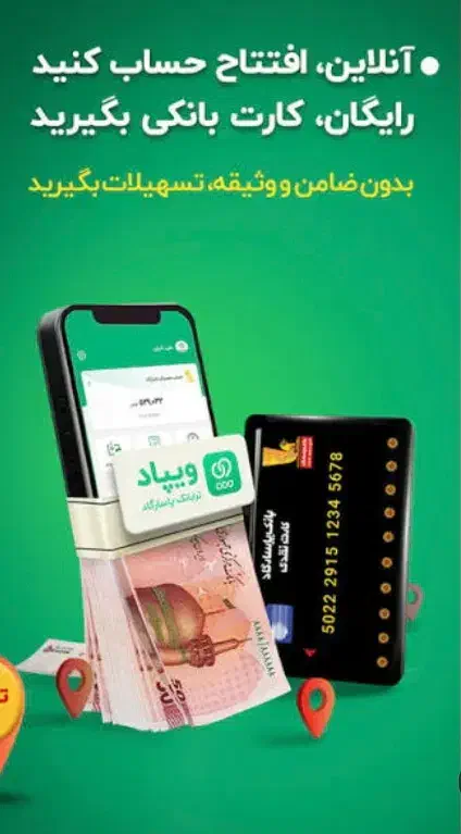 وام در کمتر از دو دقیقه در بانک پاسارگاد|کارت هدیه و تخفیف|بیرجند, |دیوار