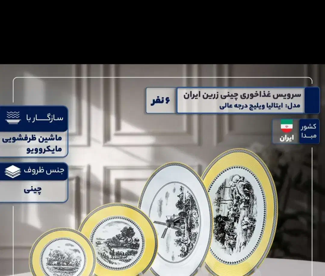 سرویس چینی زرین|ظروف سرو و پذیرایی|کرج, اتحاد|دیوار