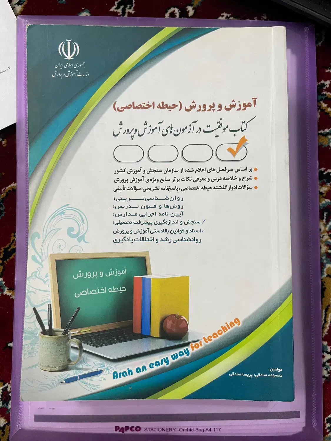 ازمون استخدامی-دبیری-ریاضی|کتاب و مجله آموزشی|تهران, ائمه اطهار|دیوار