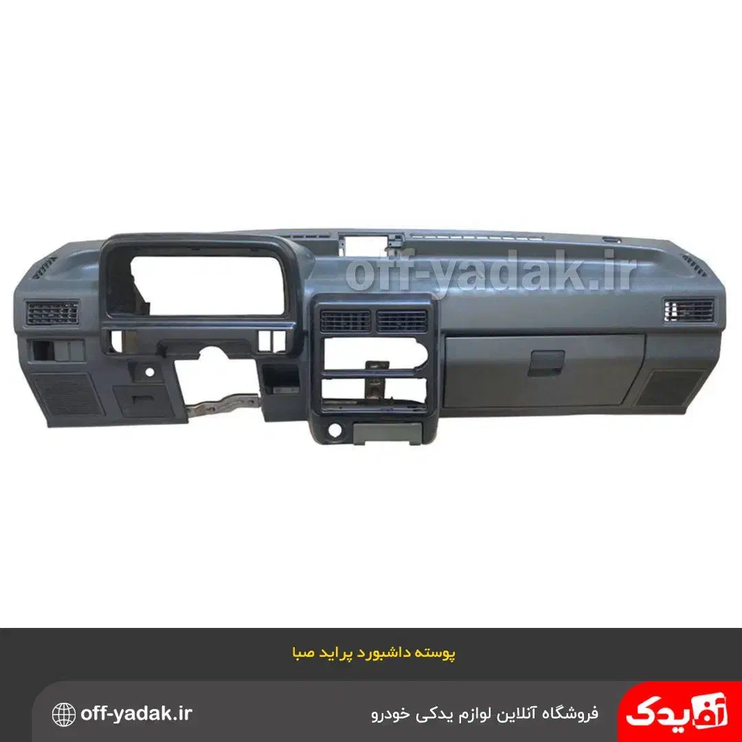 داشبورد، پوسته داشبورد پراید پژو پارس 405 ولوازم|قطعات یدکی و لوازم جانبی|اصفهان, گرکان|دیوار