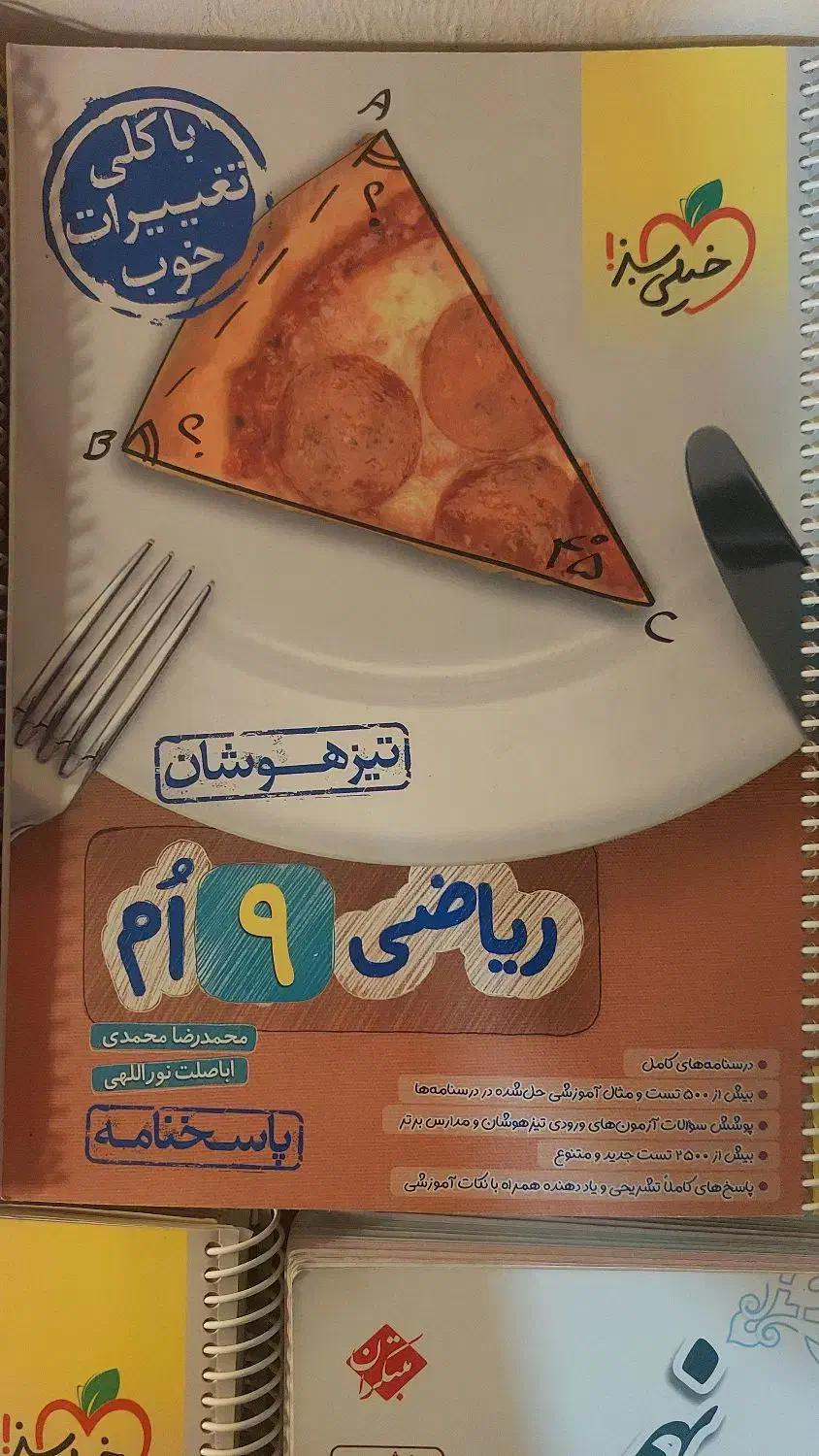 کتاب های کمک آموزشی نهم بدون خط خوردگی|کتاب و مجله آموزشی|شیراز, شهرک پرواز|دیوار