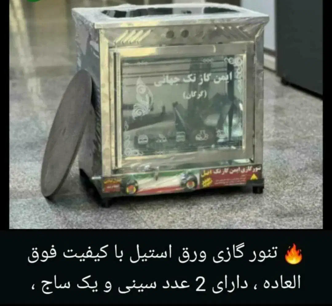تنورگازی|اجاق گاز و لوازم برقی پخت‌وپز|شوش, |دیوار