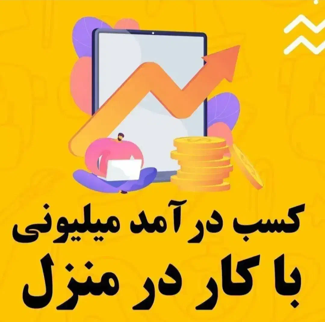 استخدام بازاریابی و فروش|استخدام بازاریابی و فروش|محمدشهر, سیدآباد|دیوار