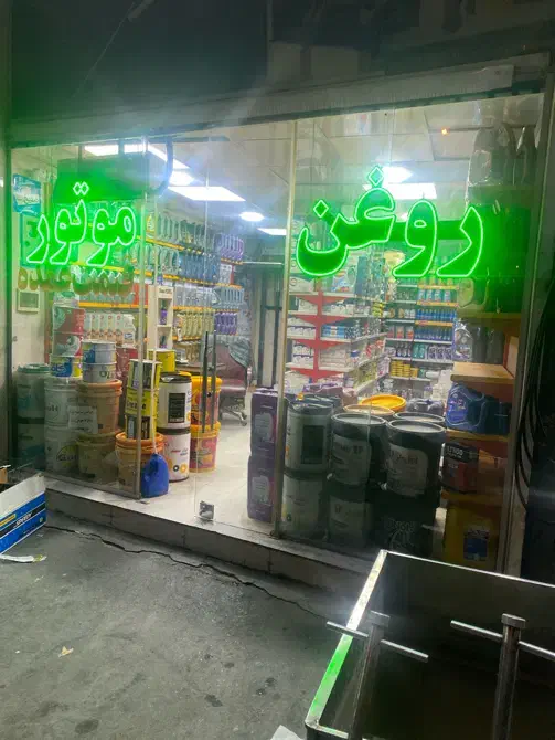 کار در تعویض روغنی|استخدام صنعتی، فنی، مهندسی|فردیس, قریشی|دیوار