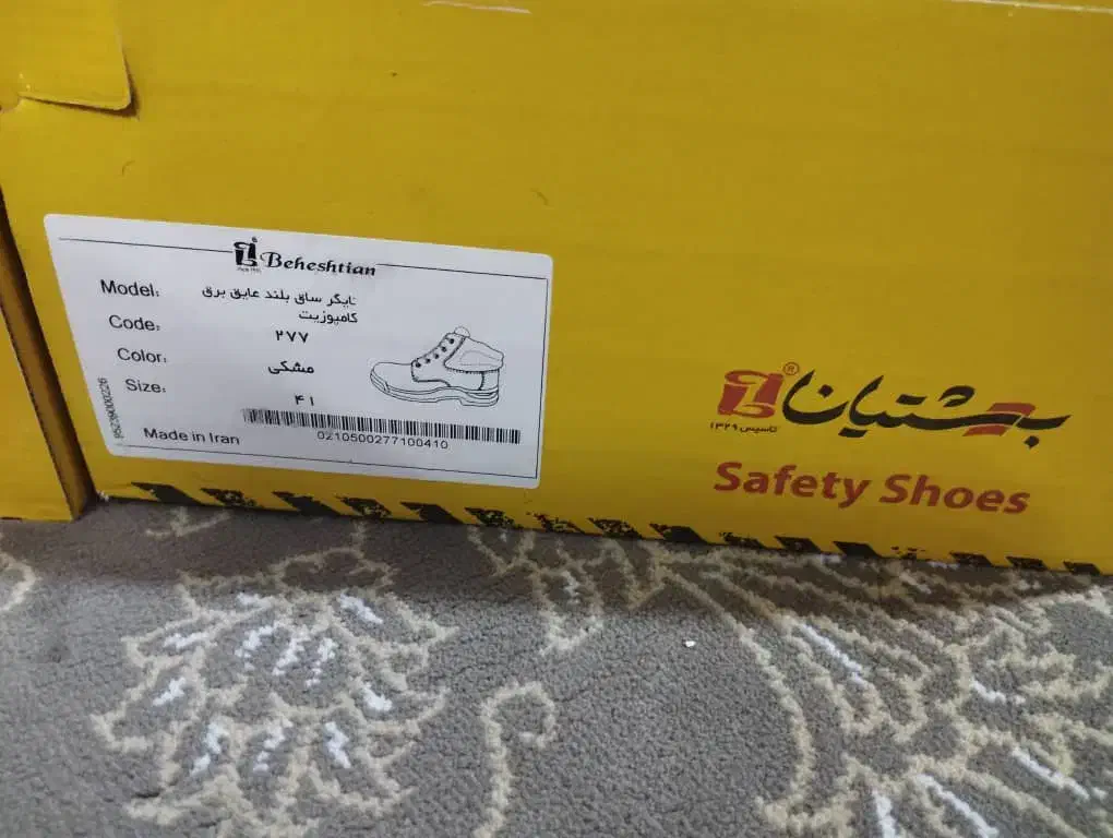 کفش ایمنی|کیف، کفش، کمربند|شیراز, دشت چنار|دیوار