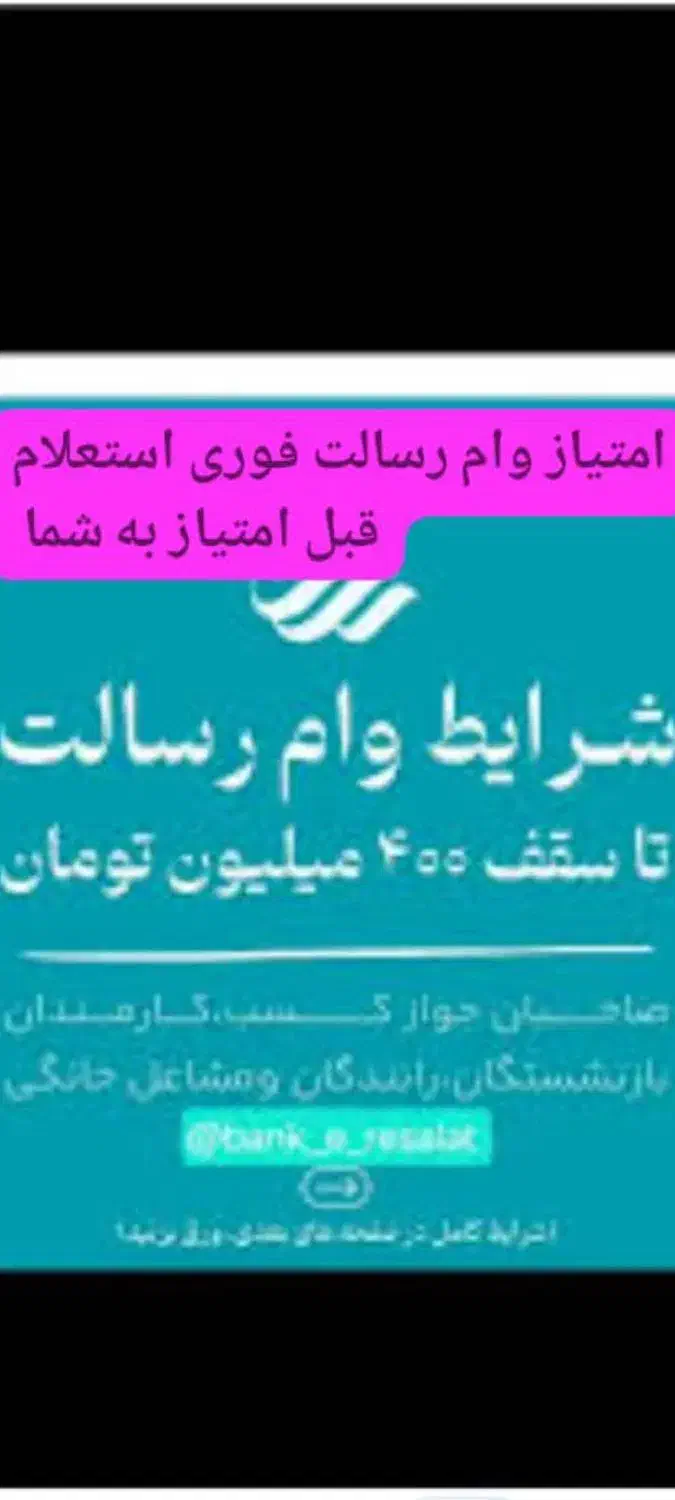امتیاز رسالت200میلیون|خدمات مالی، حسابداری، بیمه|بم, |دیوار