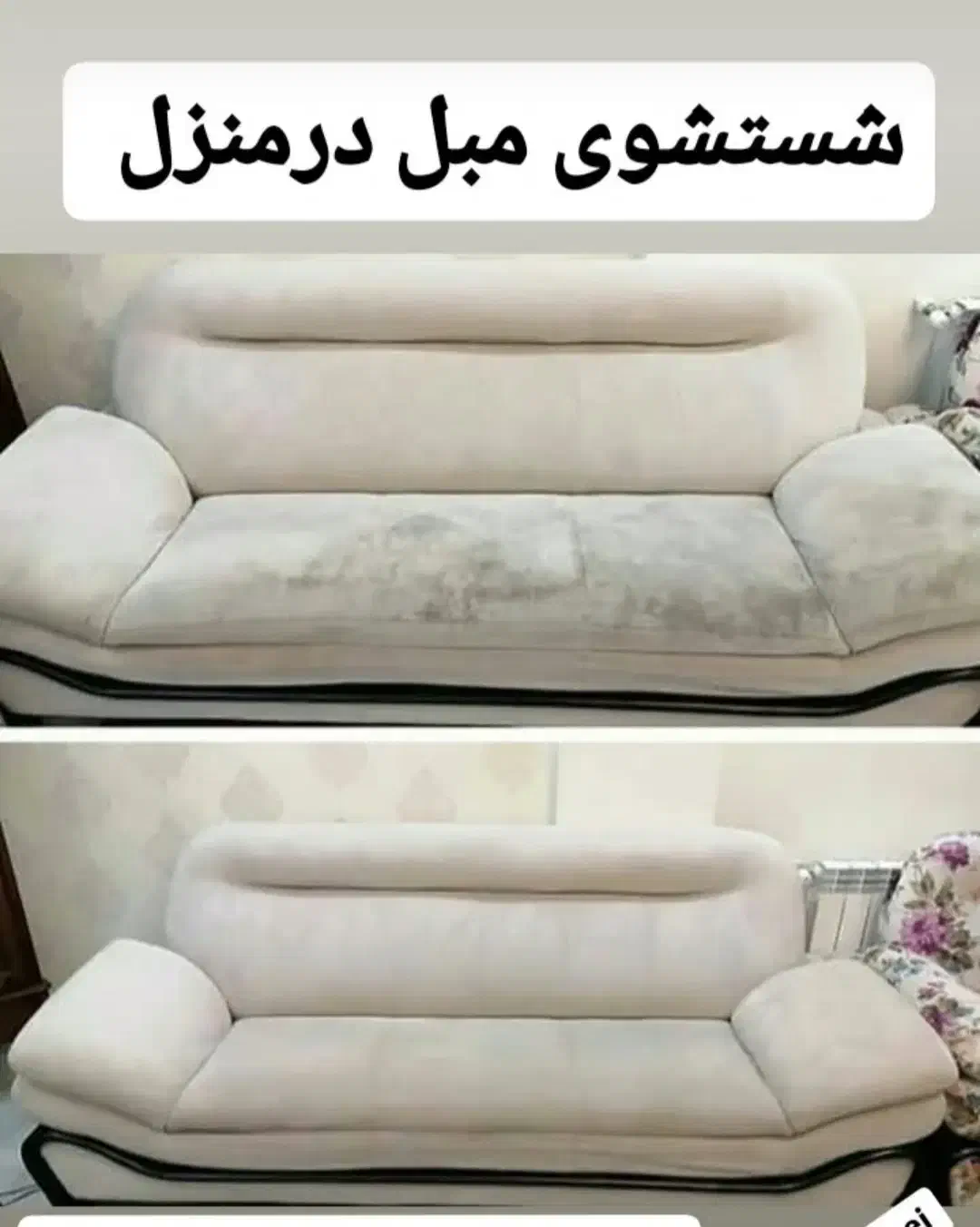 مبل شویی میرزائی|خدمات نظافت|علی‌آباد کتول, |دیوار