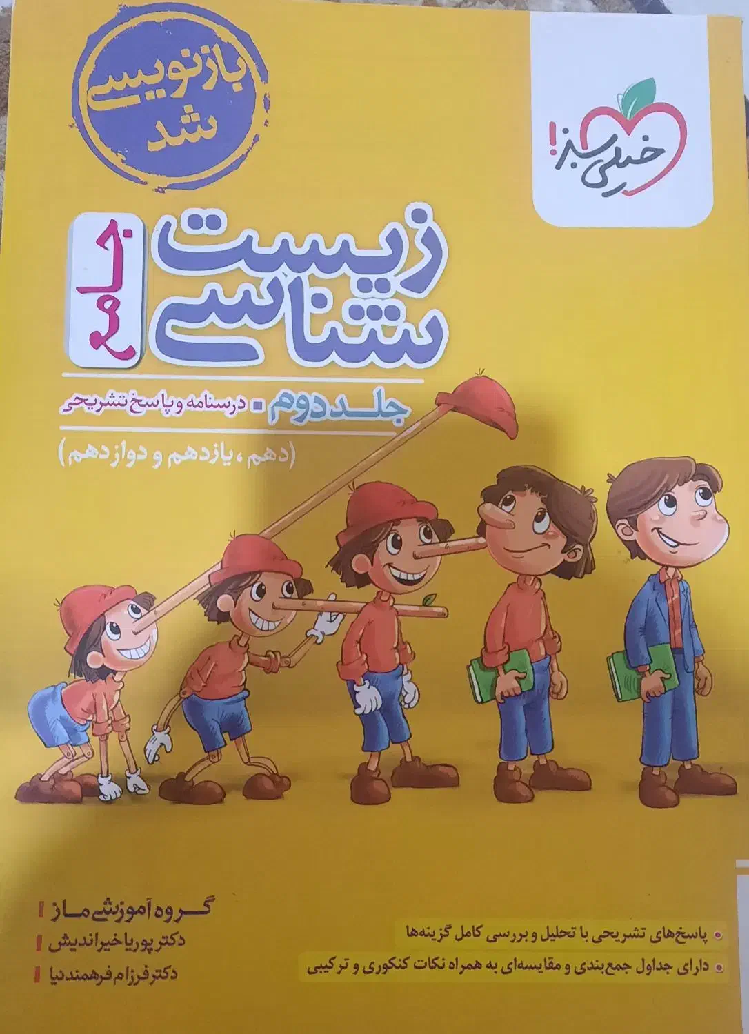 کتاب کار ریاضی ، زیست ، فیزیک|کتاب و مجله آموزشی|شهریار, شهرک شاهد|دیوار