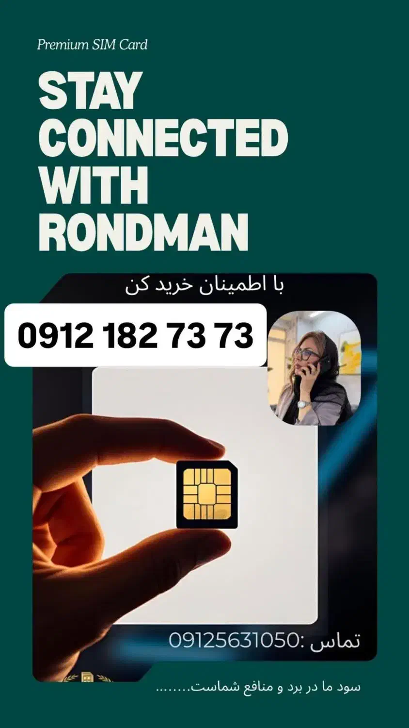 0912.569.15.49  با 15 میلیون پیش|سیم‌کارت|تهران, دکتر هوشیار|دیوار