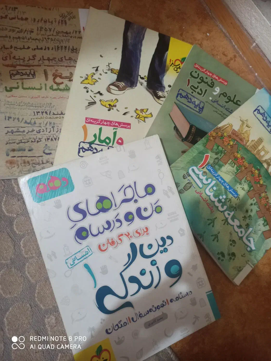 منابع درسی خیلی سبز پایه دهم|کتاب و مجله آموزشی|تهران, توحید|دیوار