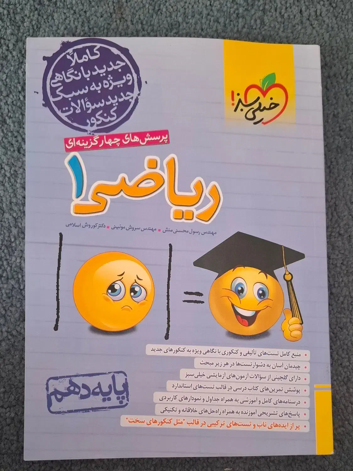 کتاب کار ریاضی خیلی سبز پایه دهم تجربی|کتاب و مجله آموزشی|شیراز, شهرک بهشتی|دیوار