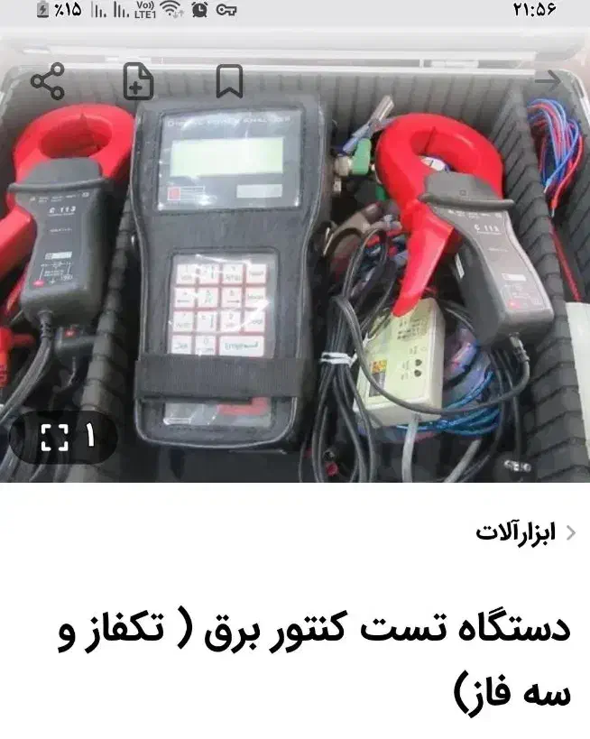 دستگاه تست کنتوربرق|ابزارآلات|اهواز, شهرک برق|دیوار