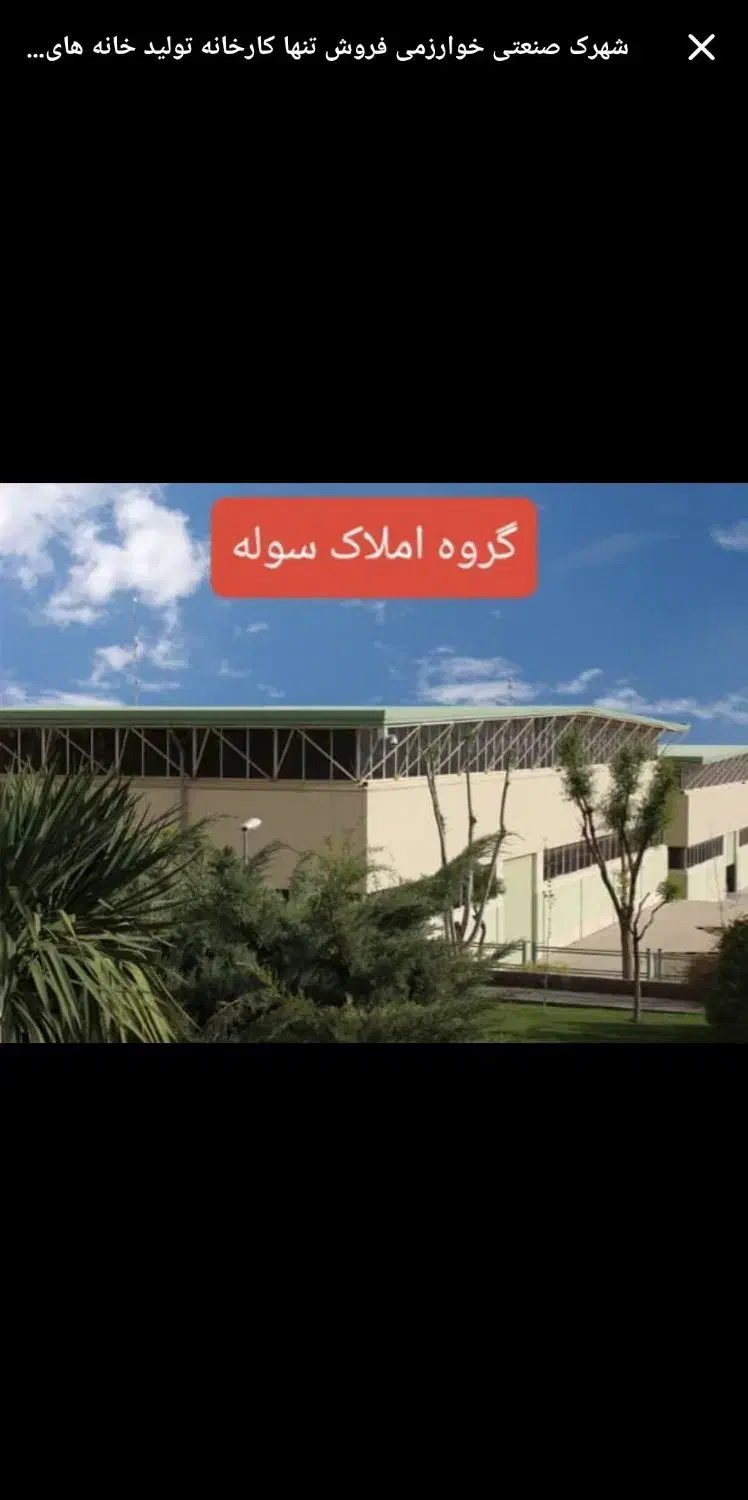رهن اجاره سوله  تمام بهداشتی۱۵۰۰ متری|اجارهٔ دفتر صنعتی، کشاورزی، تجاری|شیراز, شهرک صنعتی|دیوار
