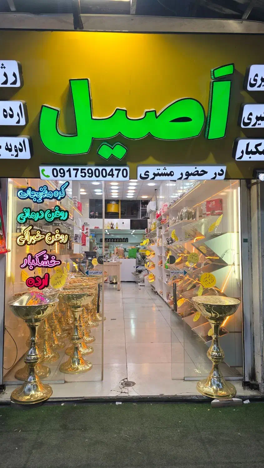 خشکبار عمده و خرده|خوردنی و آشامیدنی|شیراز, سینما سعدی|دیوار