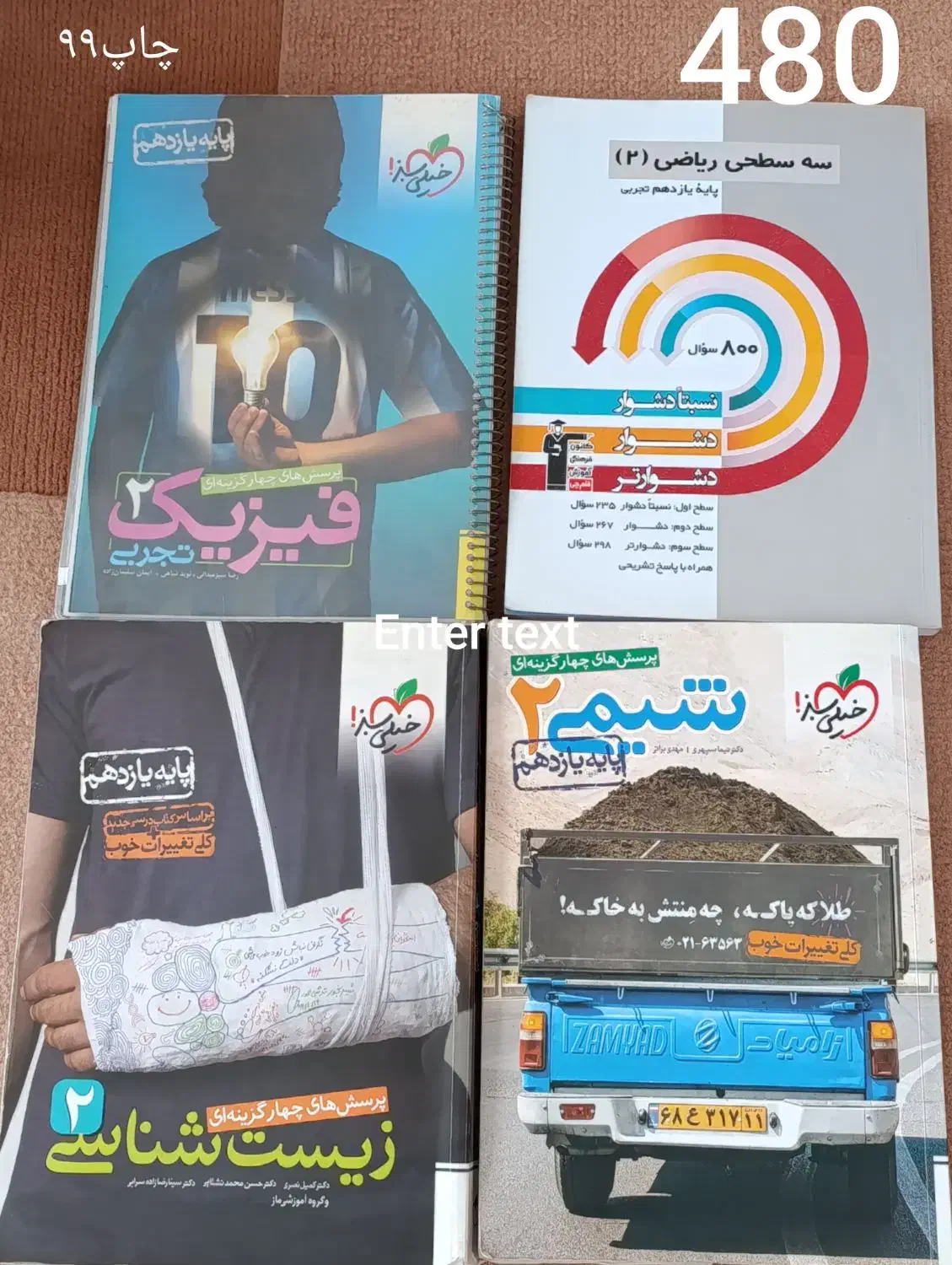 کتاب|کتاب و مجله ادبی|مهاباد (آذربایجان غربی), |دیوار