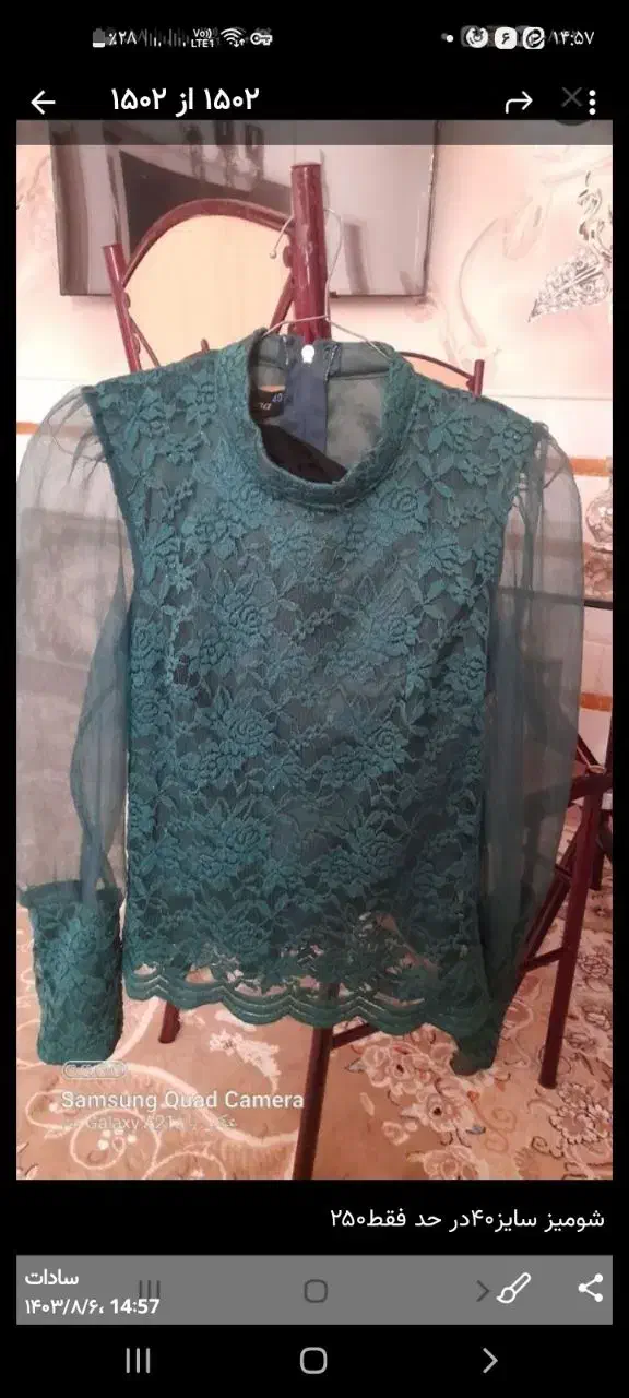 شومیز مجلسی|لباس|قم, آذر (نکویی)|دیوار