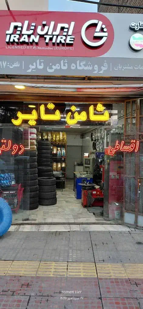 لاستیک دولتی(ایران،کویر،بارز) تحویل فوری|قطعات یدکی و لوازم جانبی|فولادشهر, فولادشهر|دیوار