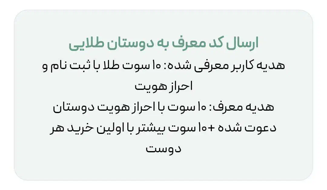 هدیه ۲۰ سوتی ملی گلد فقط با احراز و اولین خرید|کارت هدیه و تخفیف|اراک, |دیوار