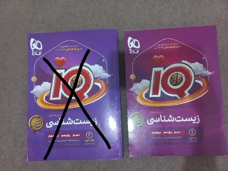 کتاب زیست شناسی آی کیو  ویژه کنکور ۴۰۴ بسیار تمیز|کتاب و مجله آموزشی|قم, زنبیل آباد|دیوار