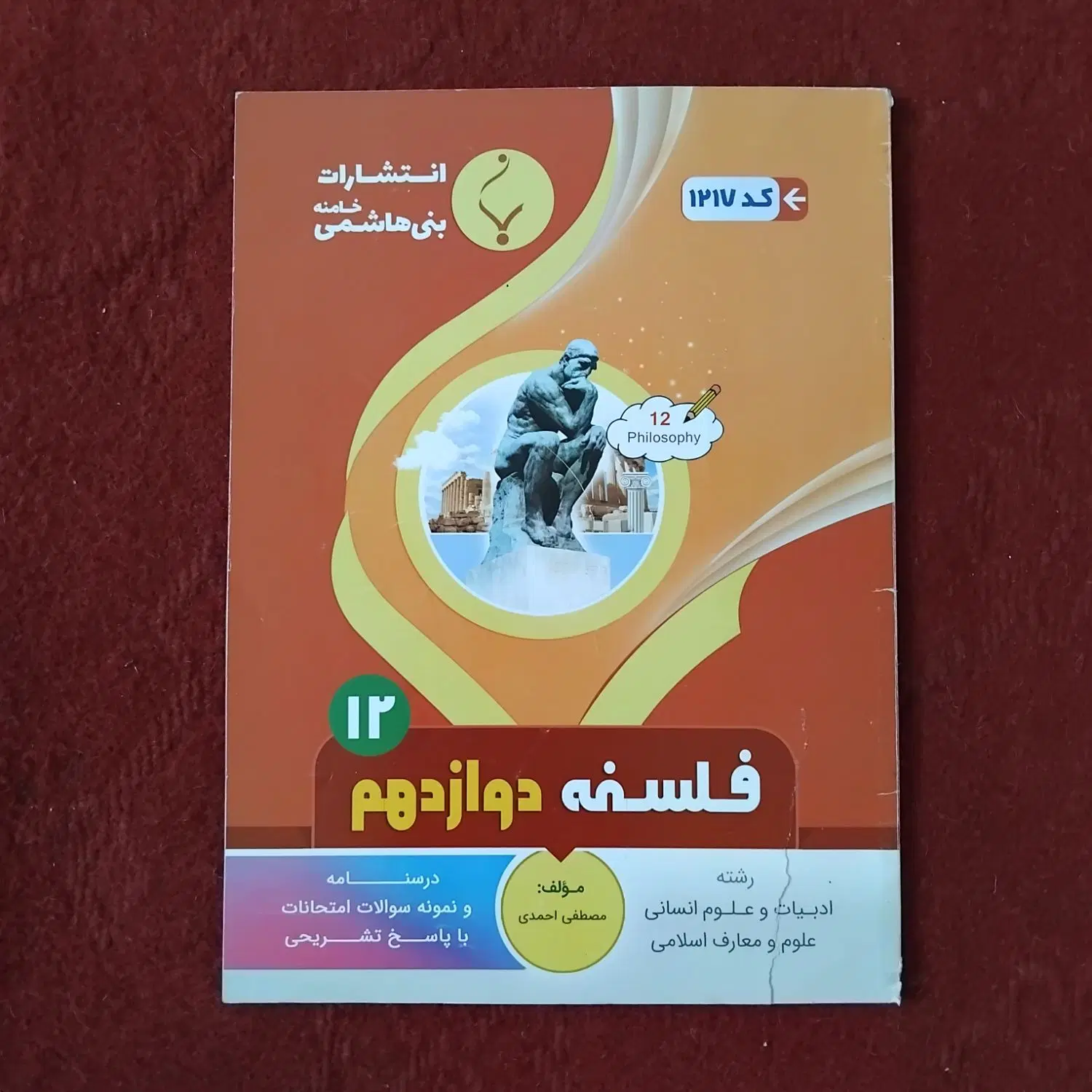 کتاب تست و کنکور انسانی دهم ، یازدهم و دوازدهم|کتاب و مجله آموزشی|تهران, وصفنارد|دیوار