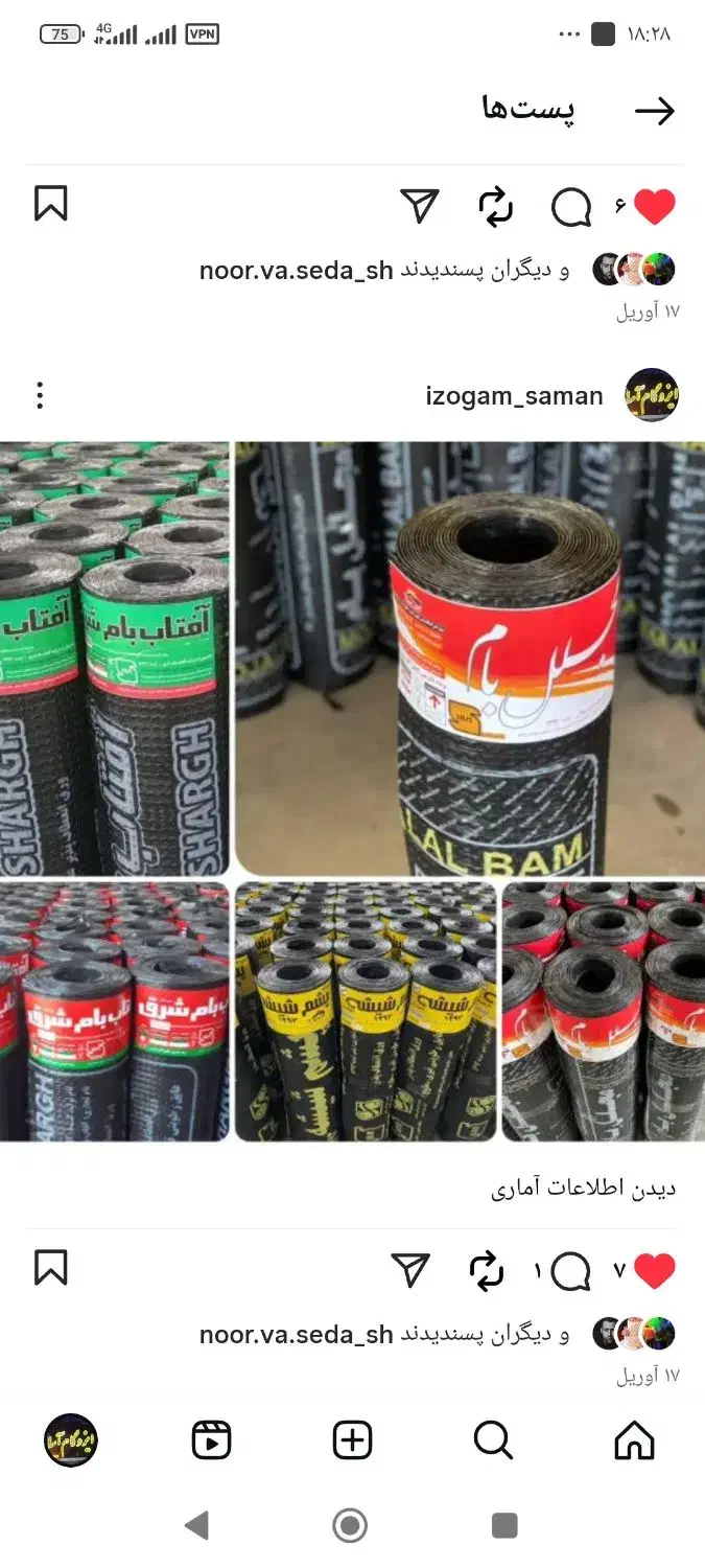 ایزوگام ،فروش زیر قیمت کارخانه|مصالح و تجهیزات ساختمان|شهرکرد, |دیوار