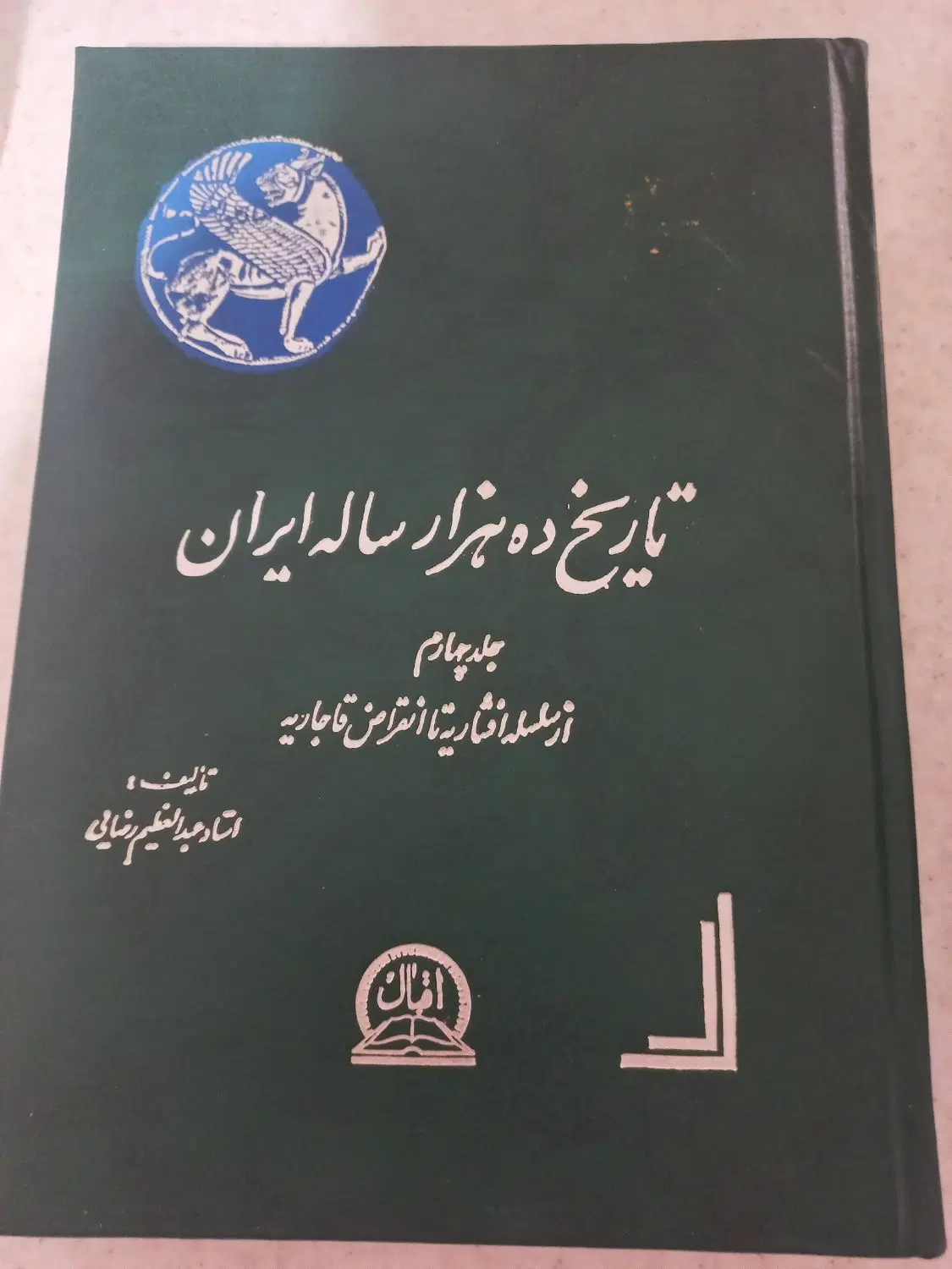 کتاب تاریخی|کتاب و مجله تاریخی|تهران, مهرآباد جنوبی|دیوار