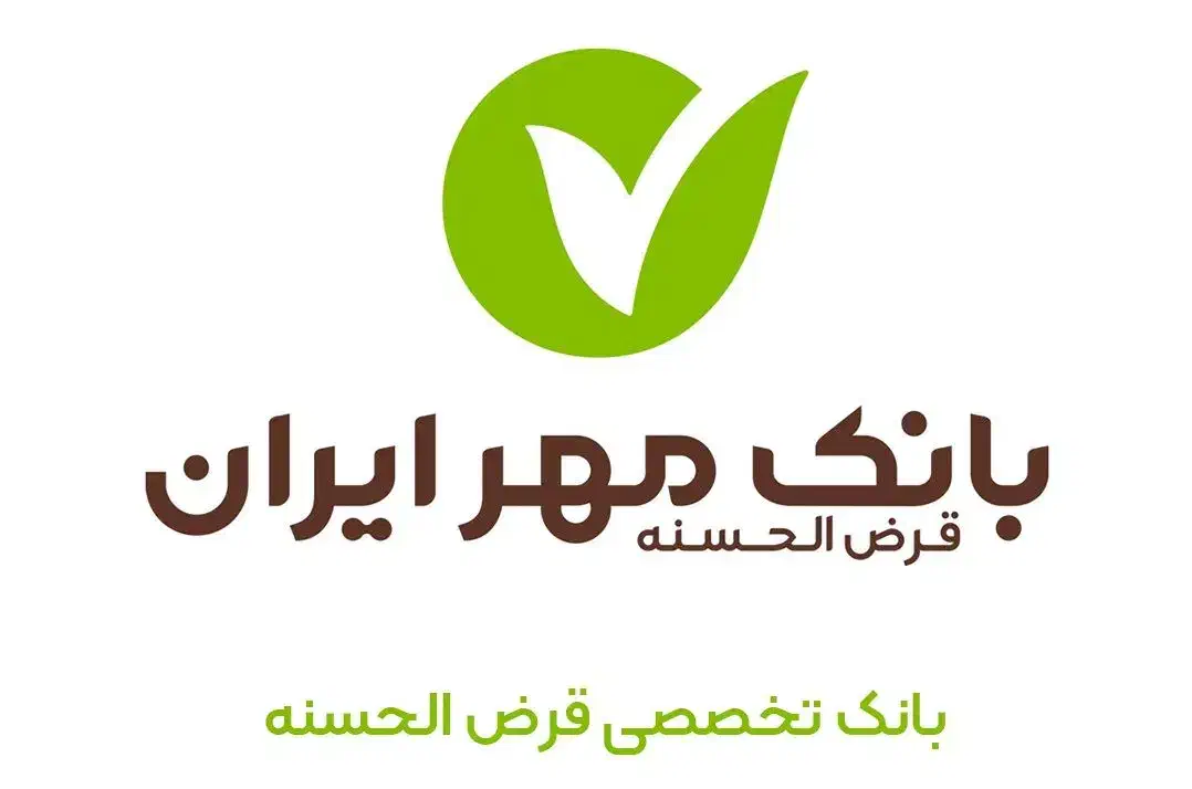 انواع وام ازدواج مهربانی مهر ایران|خدمات مالی، حسابداری، بیمه|قوچان, |دیوار