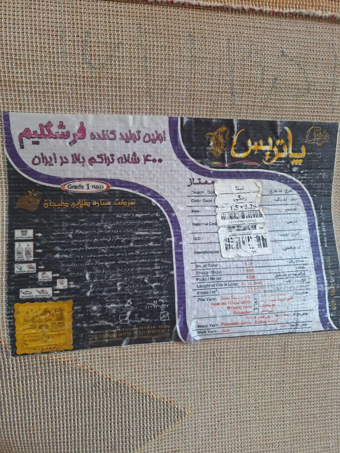 قالیچه نینا (پاتریس )|فرش|کرمان, |دیوار