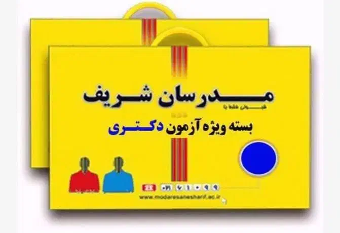 بسته کمک آموزشی کارشناسی ارشد و دکتری معماری|کتاب و مجله آموزشی|شیراز, تاچارا|دیوار