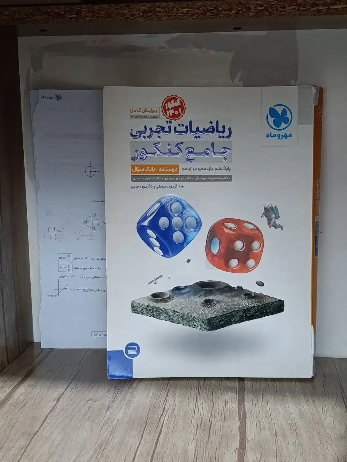 ریاضی جامع مهر و ماه|کتاب و مجله آموزشی|نائین, |دیوار