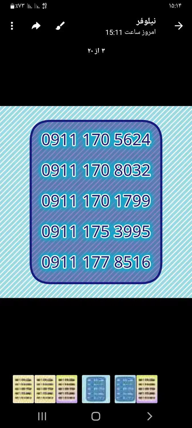 09111778516|سیم‌کارت|گرگان, |دیوار