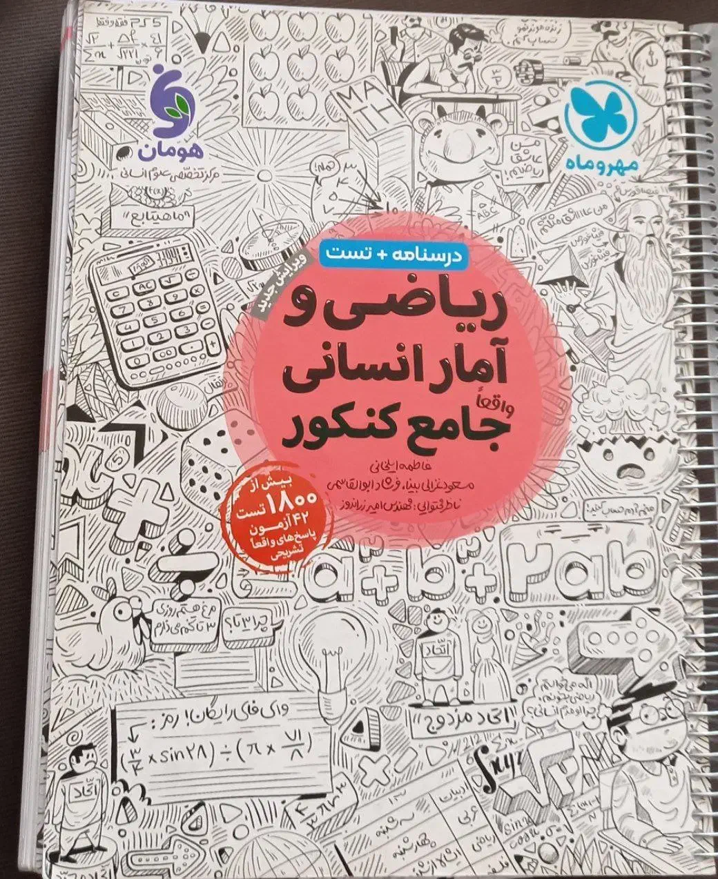 کتاب تست کنکور انسانی|کتاب و مجله آموزشی|یزد, |دیوار