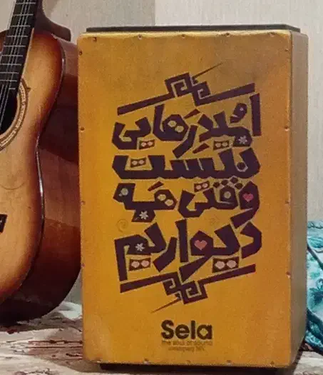 کاخن خوش صدا|درام و پرکاشن|بندر کنگان, |دیوار