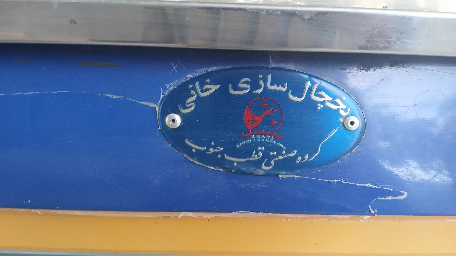 یخچال فروشگاهی|فروشگاه و مغازه|شهرکرد, |دیوار