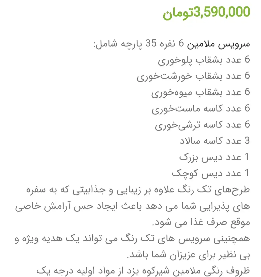 ملامین با کیفیت|ظروف سرو و پذیرایی|زالیان, |دیوار