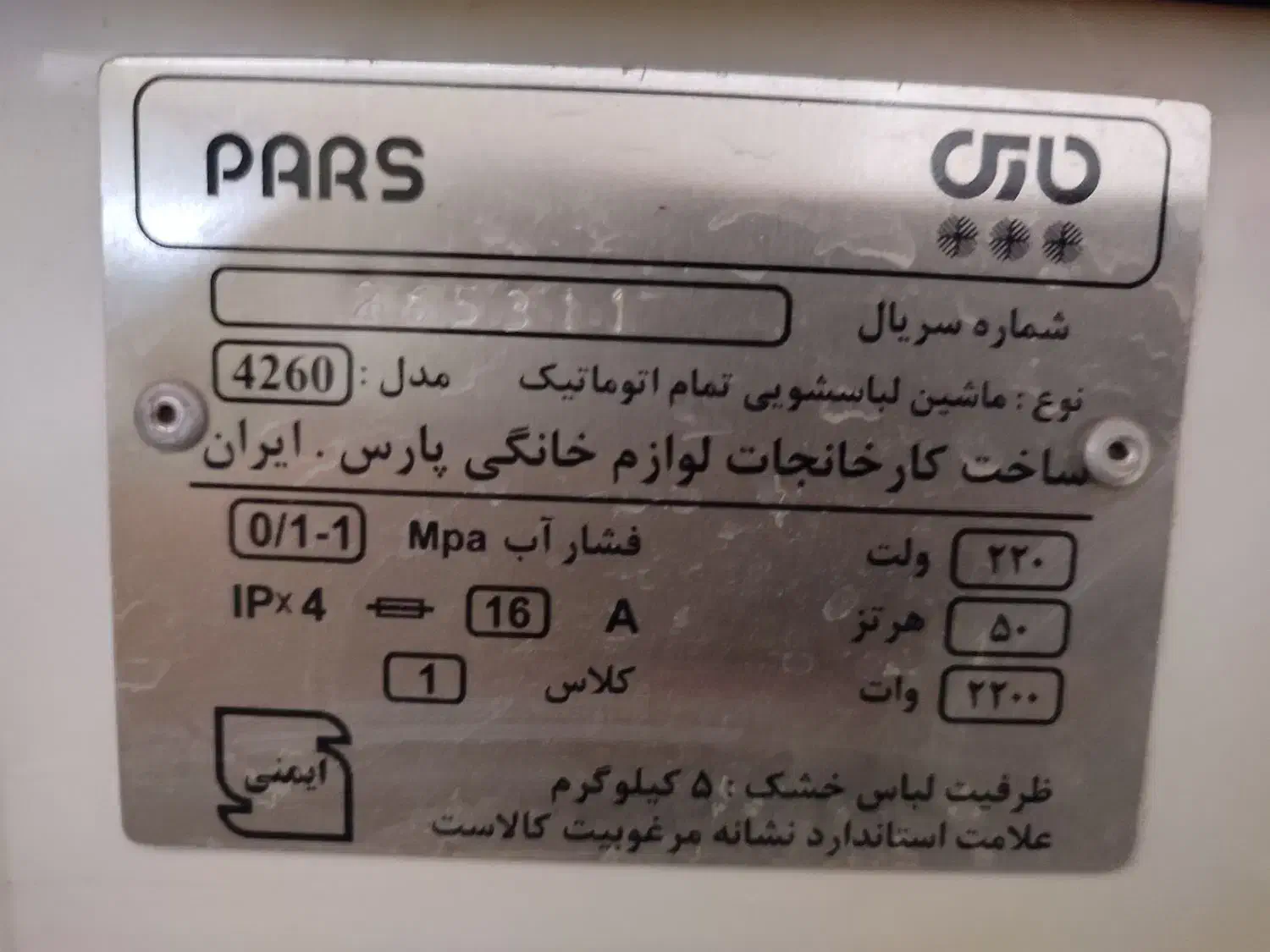 ماشین لباسشویی پارس به دلیل کمبود جا|ماشین لباسشویی و خشک‌کن لباس|قم, تعویض پلاک|دیوار
