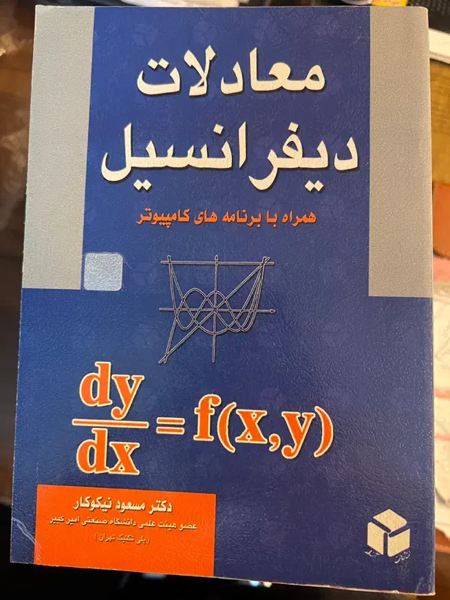 کتاب مکانیک و نقشه کشی|کتاب و مجله آموزشی|تهران, آذربایجان|دیوار