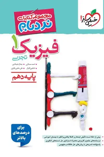 کتاب فیزیک سه پایه نردبام مخصوص تجربی (جامع کنکور)|کتاب و مجله آموزشی|تهران, اتابک|دیوار