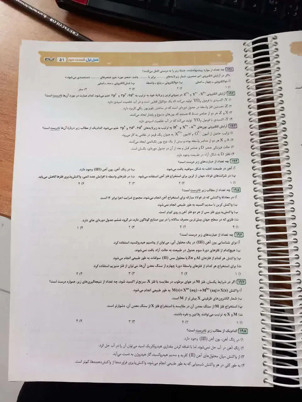 کتاب شیمی یازدهم|کتاب و مجله آموزشی|شیراز, حافظیه|دیوار