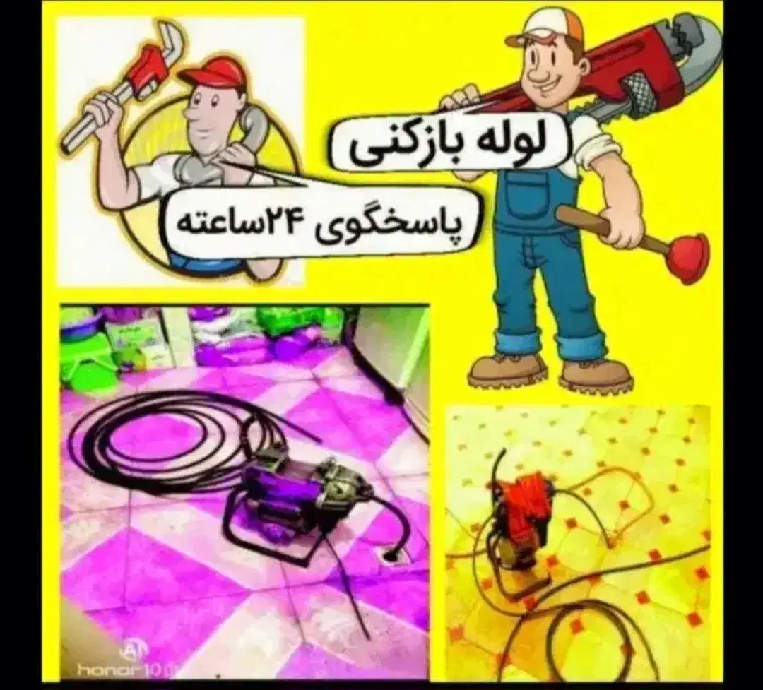 لوله بازکنی محمدیه مهرگان(فوری نصف قیمت)بدون کثیفی|خدمات پیشه و مهارت|محمدیه-قزوین, |دیوار
