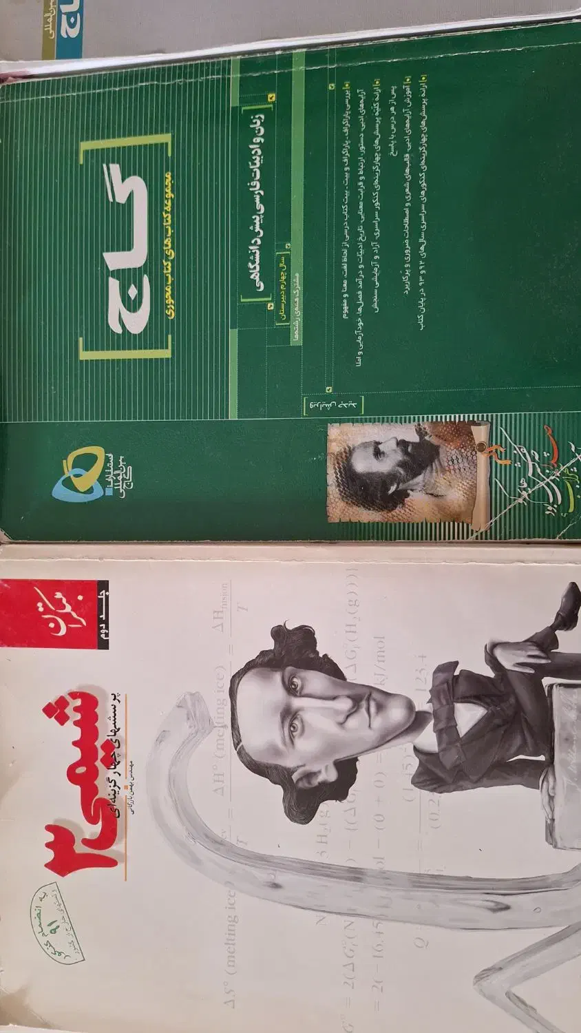 کتاب ویژه کنکور ریاضی گاج مبتکران|کتاب و مجله آموزشی|شیراز, شهرک پرواز|دیوار