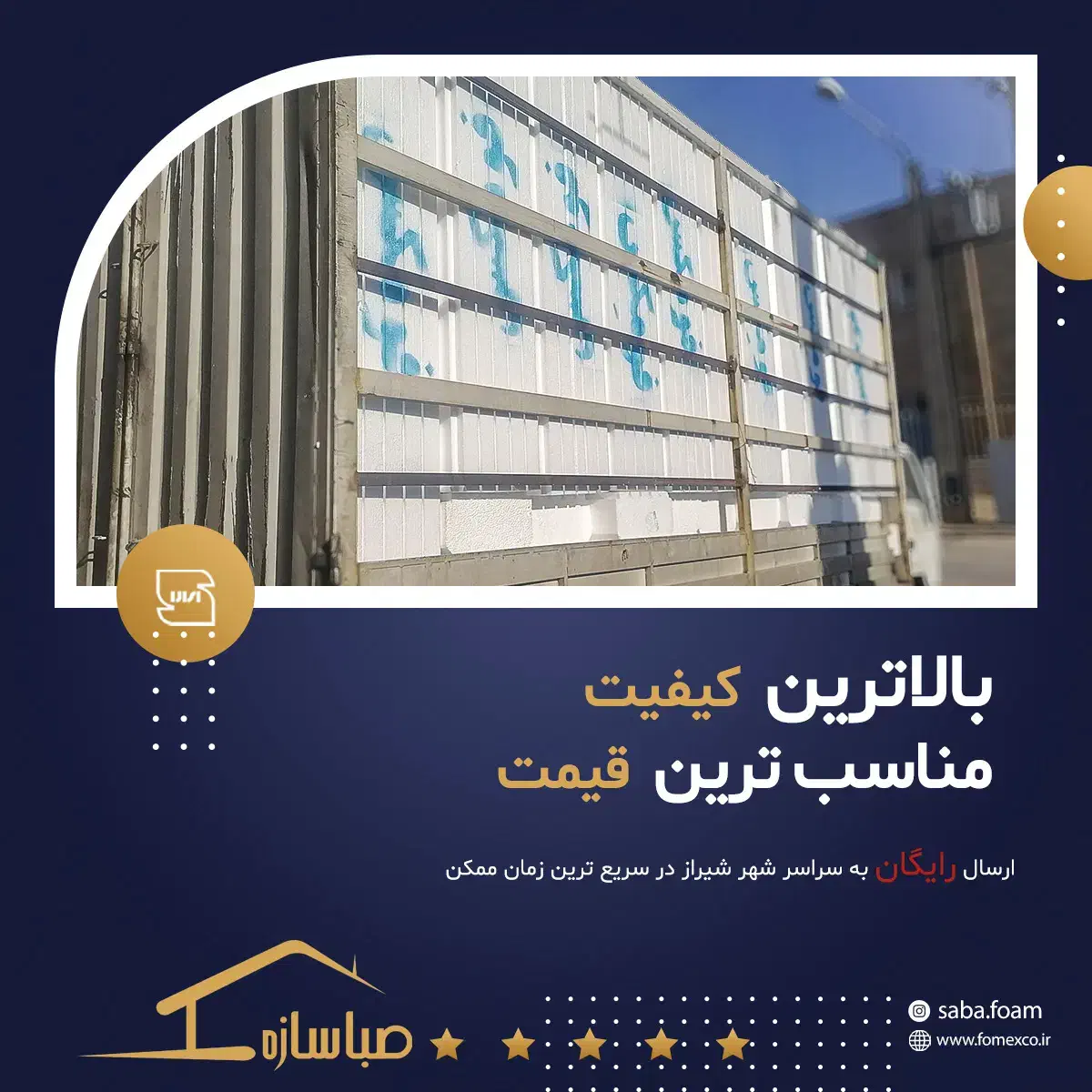 فوم سقفی و تیرچه|مصالح و تجهیزات ساختمان|شیراز, شهرک صنعتی شیراز|دیوار