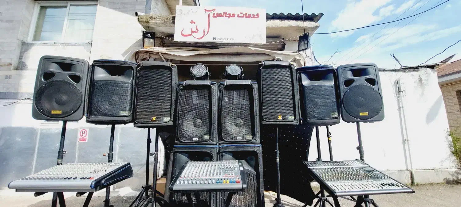 سیستم صوت باند حرفهای|خدمات پذیرایی، مراسم|رشت, خرسندی|دیوار